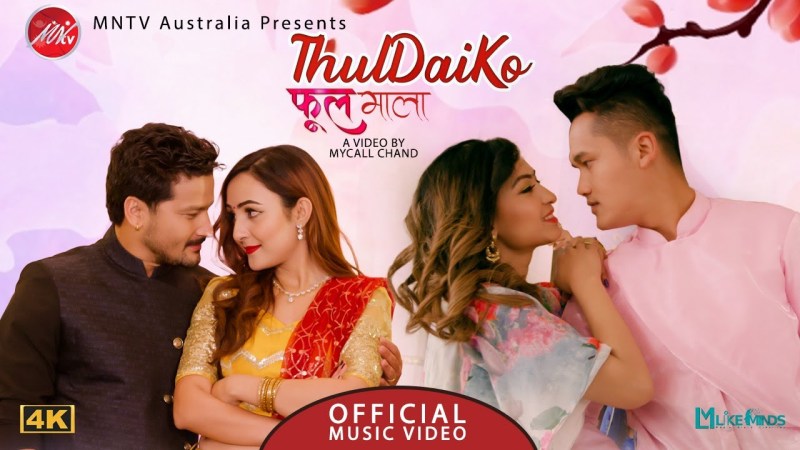 ‘Thuldaiko Phoolmala’ sung by Melina and RC